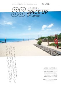 SPICE UP Sri Lanka Vol.3 AUG 2017