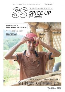 SPICE UP Sri Lanka Vol.4 NOV 2017