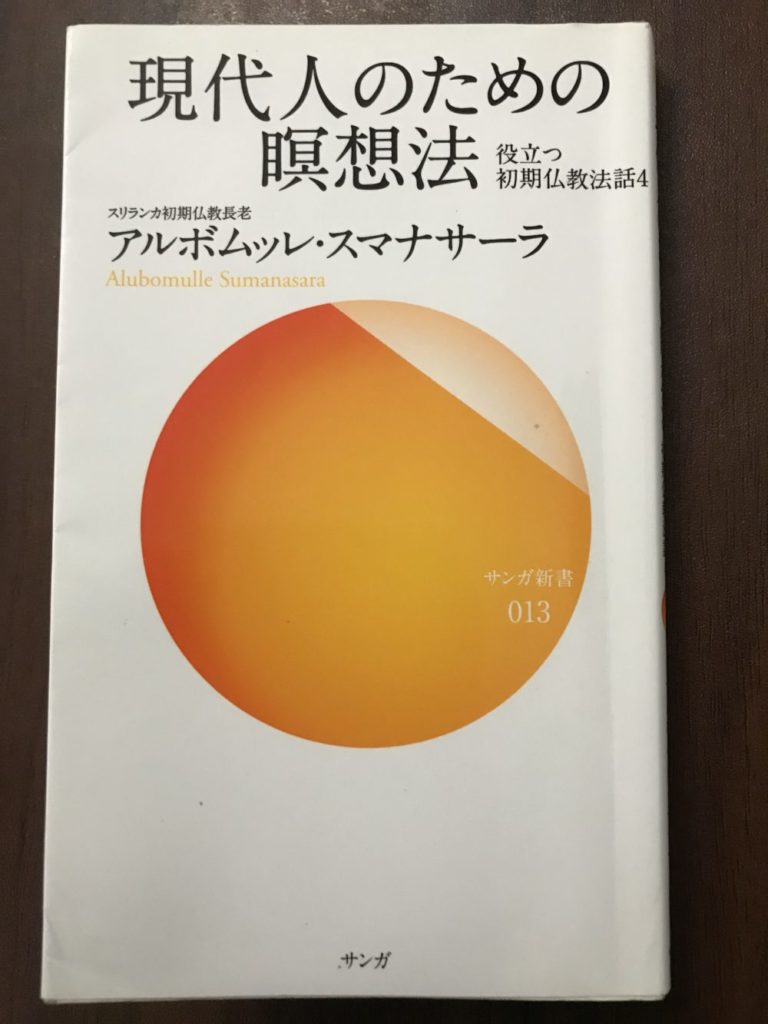 雑念が湧かないシンプルな瞑想法 現代人のための瞑想法 役立つ初期仏教法話4 スリランカ観光情報サイト Spice Up スパイスアップ