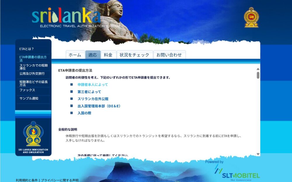 スリランカ 入国ビザ ETA申請画面